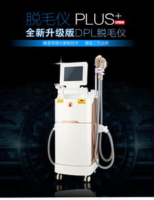 DPL精准嫩肤仪真的有用吗？揭秘广州恒美美业美容仪器厂的产品真相